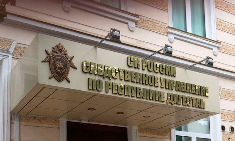 Фото: Следственное управление СКР по РД