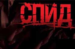 1 декабря Всемирный день борьбы с ВИЧ-инфекцией 
