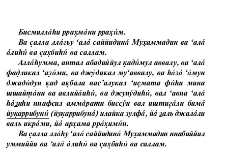 Молитва (дуа)
