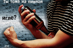 Алкоголь - отрава для тела, мозга и души