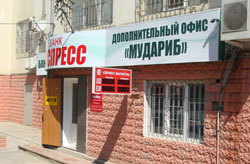 «Банк «ЭКСПРЕСС» в помощь паломнику»