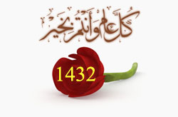 islamDAG.Ru поздравляет с новым 1432 годом
