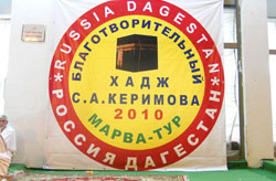 Благотворительный хадж