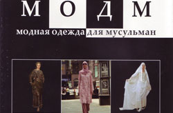 Модная одежда для мусульман