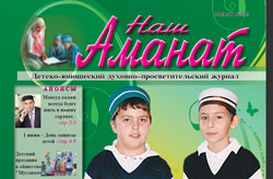Наш Аманат