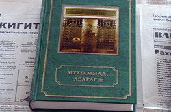 Выставка аварской литературы открылась в Махачкале