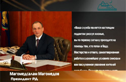Глава Дагестана поздравил пожарных с профессиональным праздником