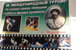 В Дагестане прошёл турнир по дзюдо памяти Имама Шамиля