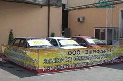 Энергосбыт подарит своим должникам автомобили