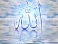 Аллах (Allah)