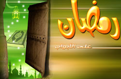 Месяц, Рамазан, Рамадан, пост (Month, ramazan)