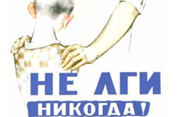 Что такое правда?