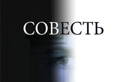 Чистая совесть – самая лучшая подушка