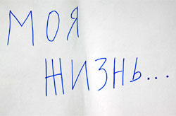 Кто поймет мои мысли?